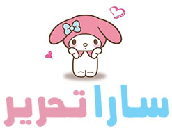 سارا تحریر